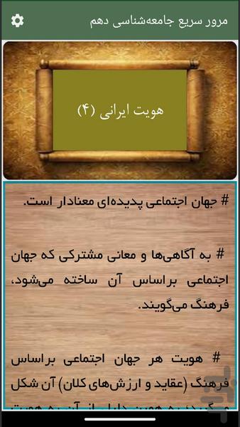 مرور سریع جامعهشناسی دهم - Image screenshot of android app