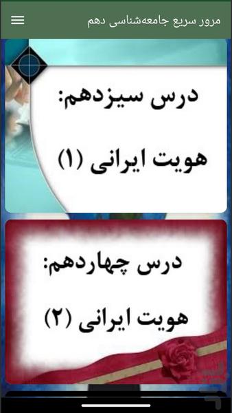 مرور سریع جامعهشناسی دهم - Image screenshot of android app