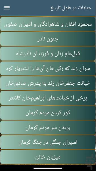جنایات در طول تاریخ - Image screenshot of android app
