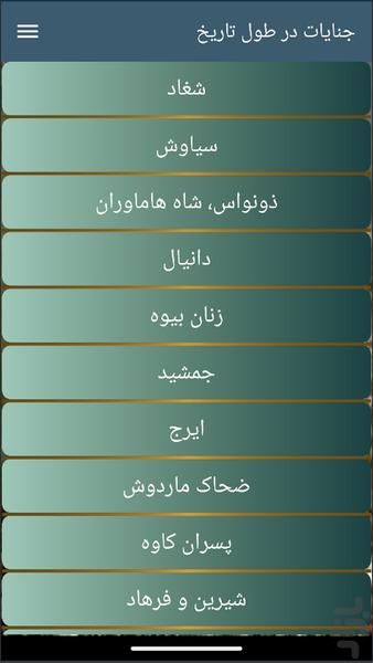 جنایات در طول تاریخ - Image screenshot of android app