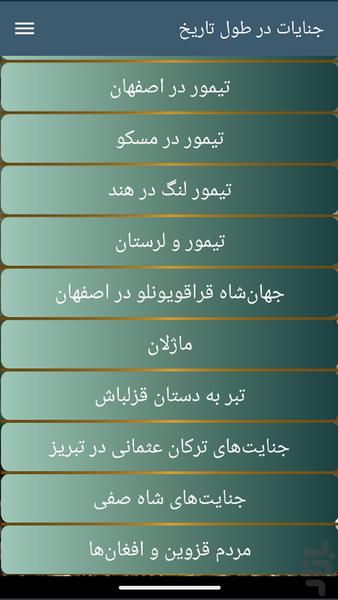 جنایات در طول تاریخ - Image screenshot of android app