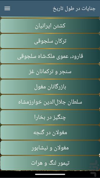 جنایات در طول تاریخ - Image screenshot of android app
