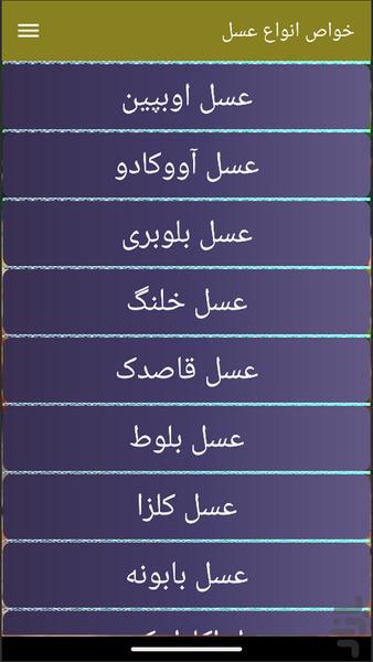 خواص انواع عسل - Image screenshot of android app