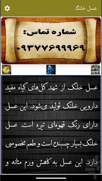 خواص انواع عسل - Image screenshot of android app