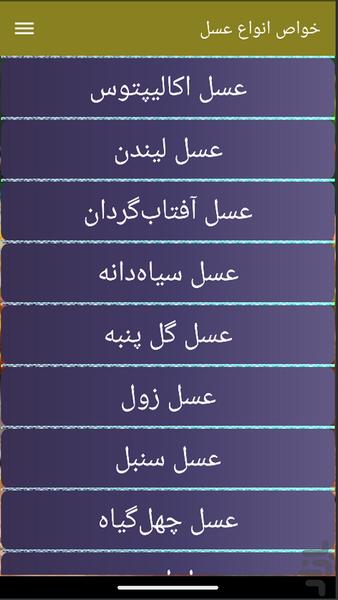 خواص انواع عسل - Image screenshot of android app