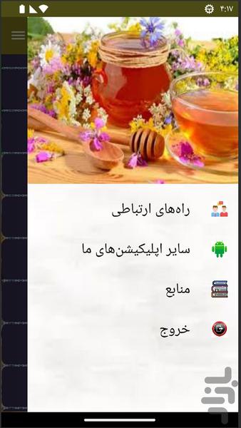 خواص انواع عسل - Image screenshot of android app