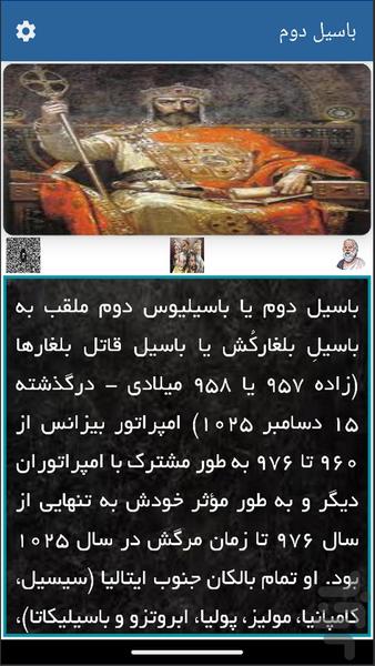 خونخواران تاریخ - Image screenshot of android app