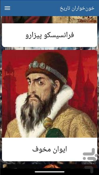 خونخواران تاریخ - Image screenshot of android app