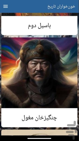 خونخواران تاریخ - Image screenshot of android app