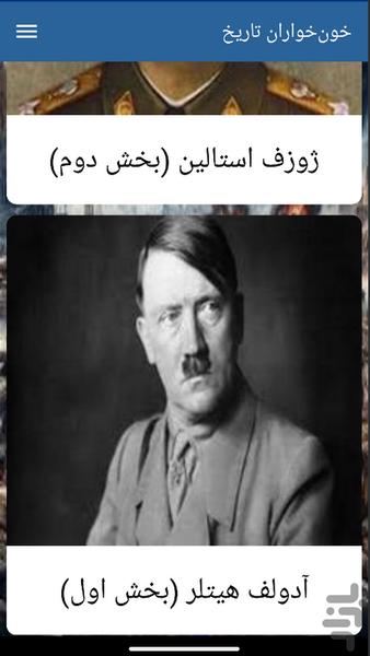 خونخواران تاریخ - Image screenshot of android app