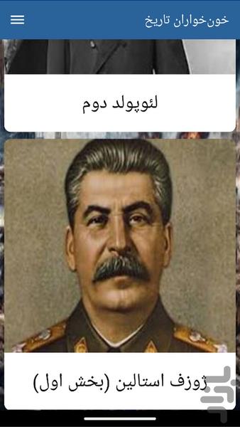 خونخواران تاریخ - Image screenshot of android app