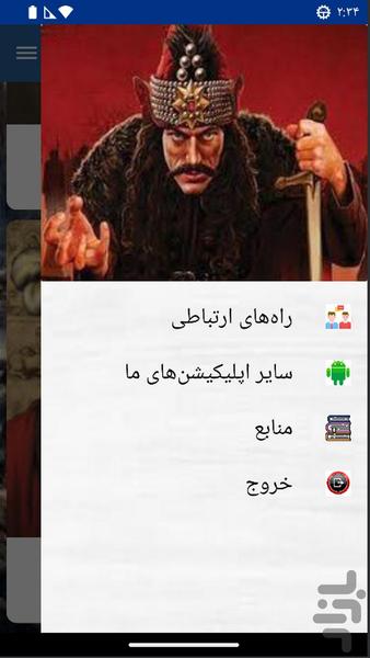 خونخواران تاریخ - Image screenshot of android app