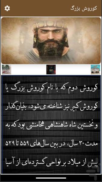 عملکرد پادشاهان ایران - Image screenshot of android app