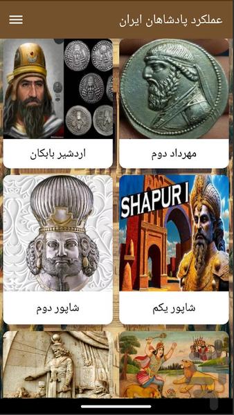 عملکرد پادشاهان ایران - Image screenshot of android app