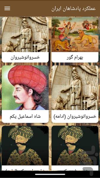 عملکرد پادشاهان ایران - Image screenshot of android app