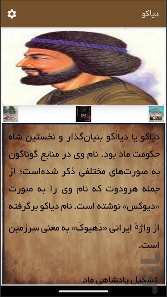 عملکرد پادشاهان ایران - Image screenshot of android app
