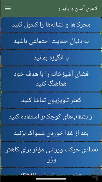 لاغری آسان و پایدار - عکس برنامه موبایلی اندروید