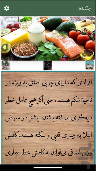 لاغری آسان و پایدار - عکس برنامه موبایلی اندروید