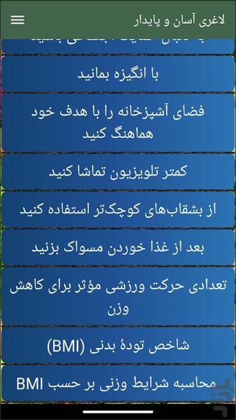 لاغری آسان و پایدار - عکس برنامه موبایلی اندروید