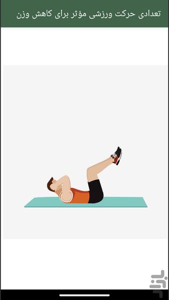 لاغری آسان و پایدار - عکس برنامه موبایلی اندروید