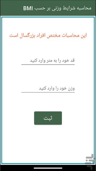 لاغری آسان و پایدار - عکس برنامه موبایلی اندروید