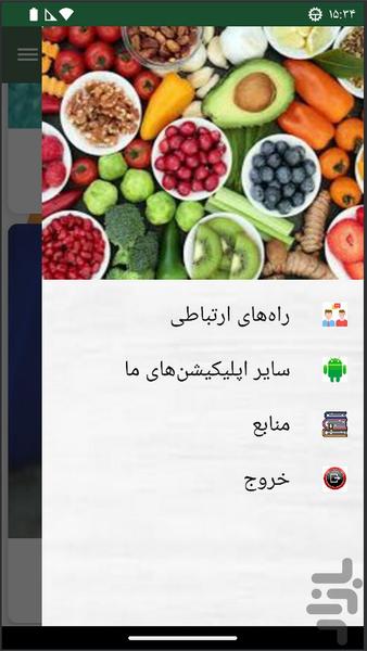 مفیدترین خوراکیها - Image screenshot of android app