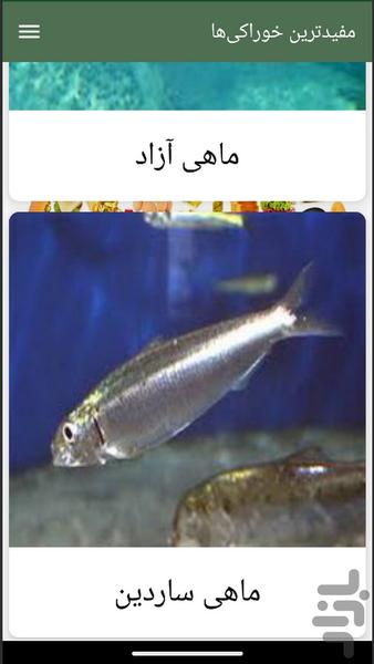 مفیدترین خوراکیها - Image screenshot of android app