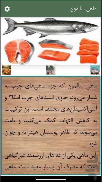 مفیدترین خوراکیها - Image screenshot of android app