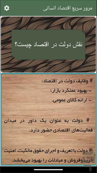مرور سریع اقتصاد انسانی - Image screenshot of android app