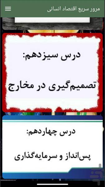 مرور سریع اقتصاد انسانی - Image screenshot of android app