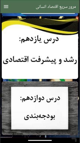 مرور سریع اقتصاد انسانی - Image screenshot of android app