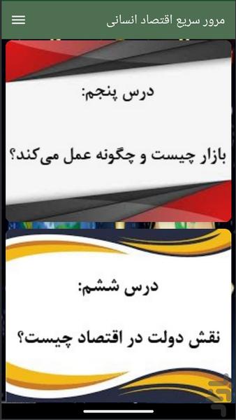 مرور سریع اقتصاد انسانی - Image screenshot of android app