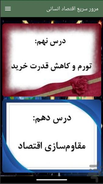 مرور سریع اقتصاد انسانی - Image screenshot of android app