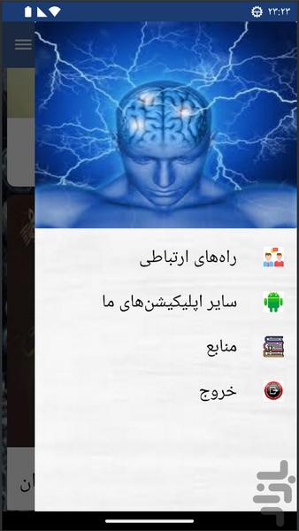 موضوعات پرکاربرد روانشناسی - Image screenshot of android app