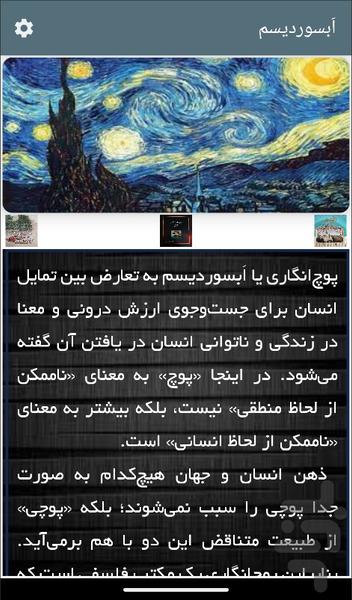 گرایشهای فلسفی - Image screenshot of android app