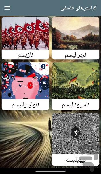 گرایشهای فلسفی - Image screenshot of android app