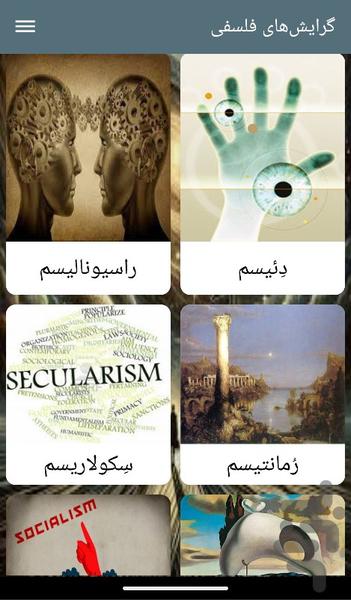 گرایشهای فلسفی - Image screenshot of android app