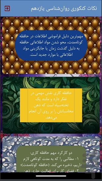 نکات کنکوری روانشناسی یازدهم - عکس برنامه موبایلی اندروید