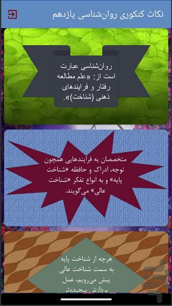نکات کنکوری روان‌شناسی یازدهم - عکس برنامه موبایلی اندروید