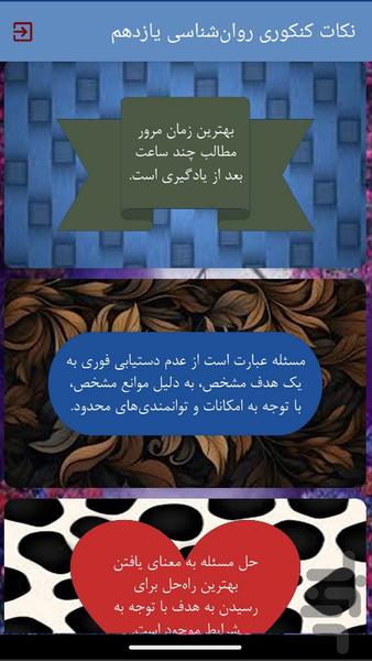 نکات کنکوری روانشناسی یازدهم - عکس برنامه موبایلی اندروید