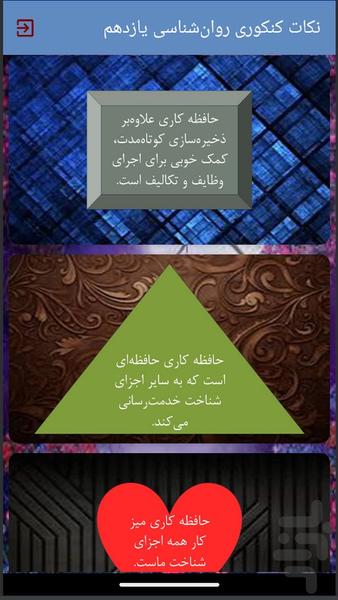 نکات کنکوری روانشناسی یازدهم - عکس برنامه موبایلی اندروید