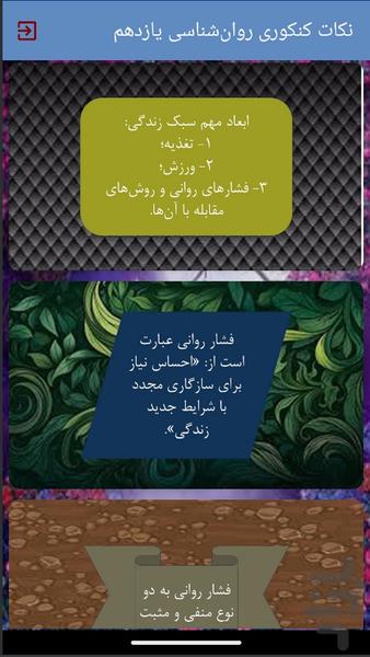 نکات کنکوری روانشناسی یازدهم - عکس برنامه موبایلی اندروید