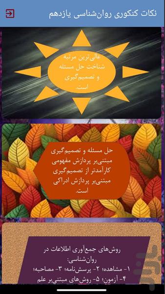 نکات کنکوری روانشناسی یازدهم - عکس برنامه موبایلی اندروید