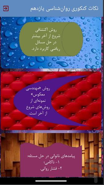 نکات کنکوری روانشناسی یازدهم - عکس برنامه موبایلی اندروید