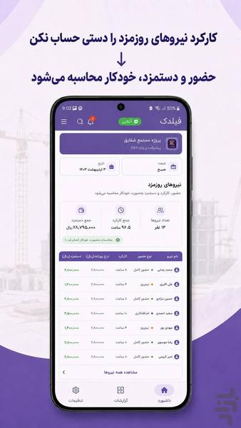 فیلدک | گزارش روزانه و مدیریت کارگاه - عکس برنامه موبایلی اندروید