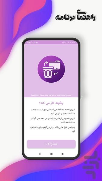 ریکاوری عکس و فیلم - عکس برنامه موبایلی اندروید