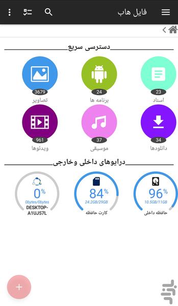 فایل هاب - عکس برنامه موبایلی اندروید