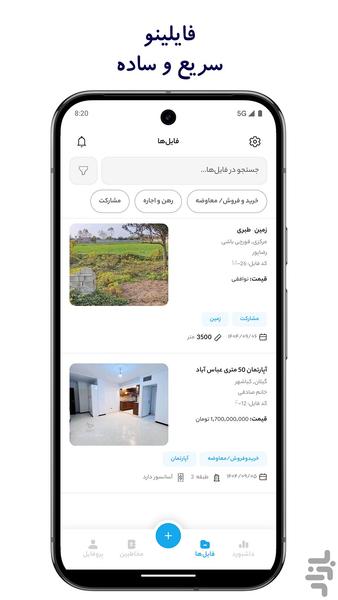 فایلینو مدیریت هوشمند فایل املاک - عکس برنامه موبایلی اندروید