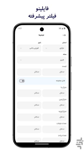 فایلینو مدیریت هوشمند فایل املاک - عکس برنامه موبایلی اندروید
