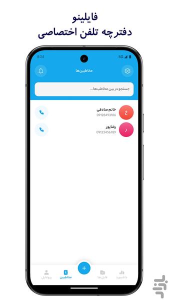 فایلینو مدیریت هوشمند فایل املاک - عکس برنامه موبایلی اندروید